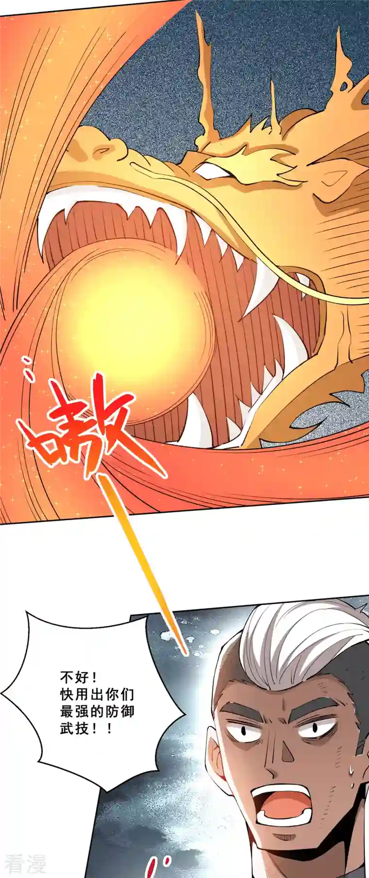 全能高手第284话 进攻