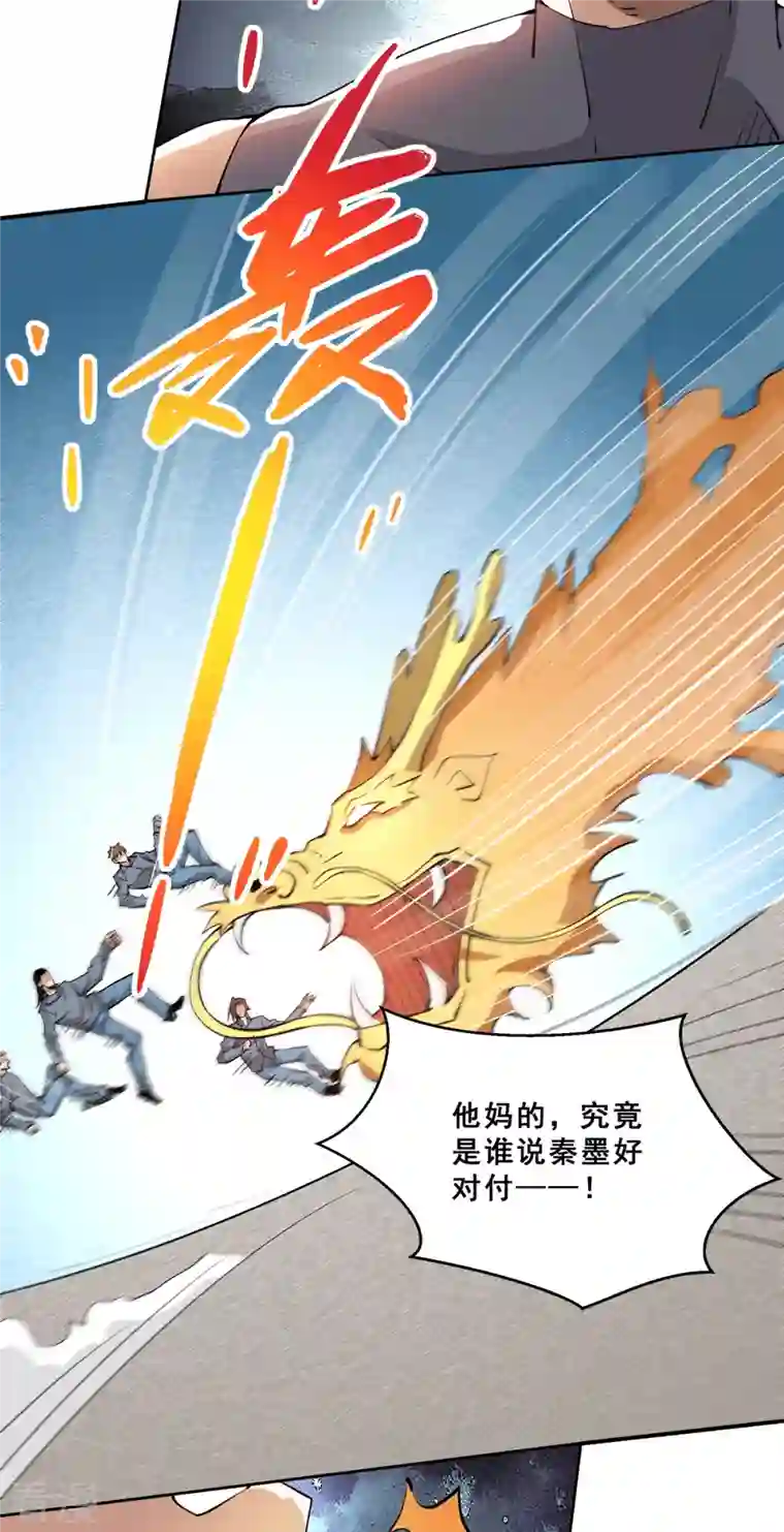 全能高手第284话 进攻