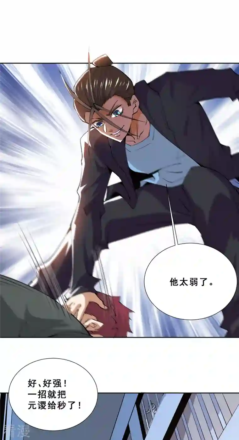 全能高手第284话 进攻