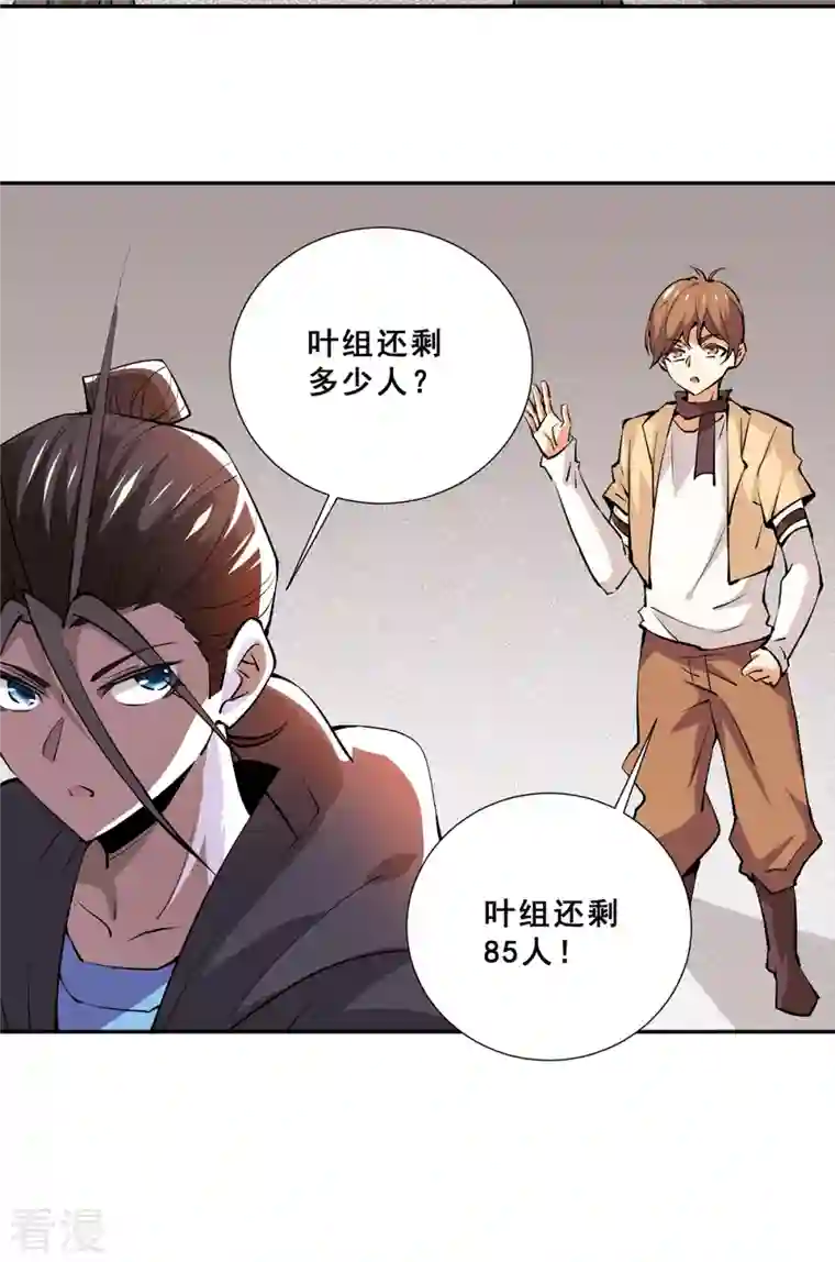 全能高手第285话 夺下武斗街！