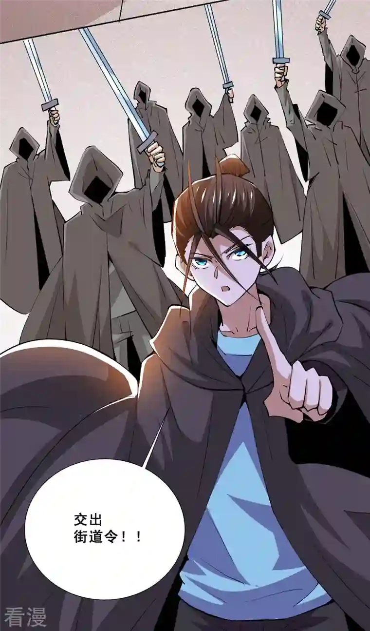 全能高手第285话 夺下武斗街！