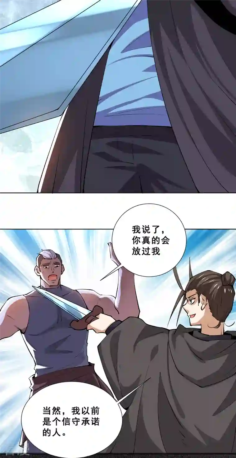 全能高手第285话 夺下武斗街！