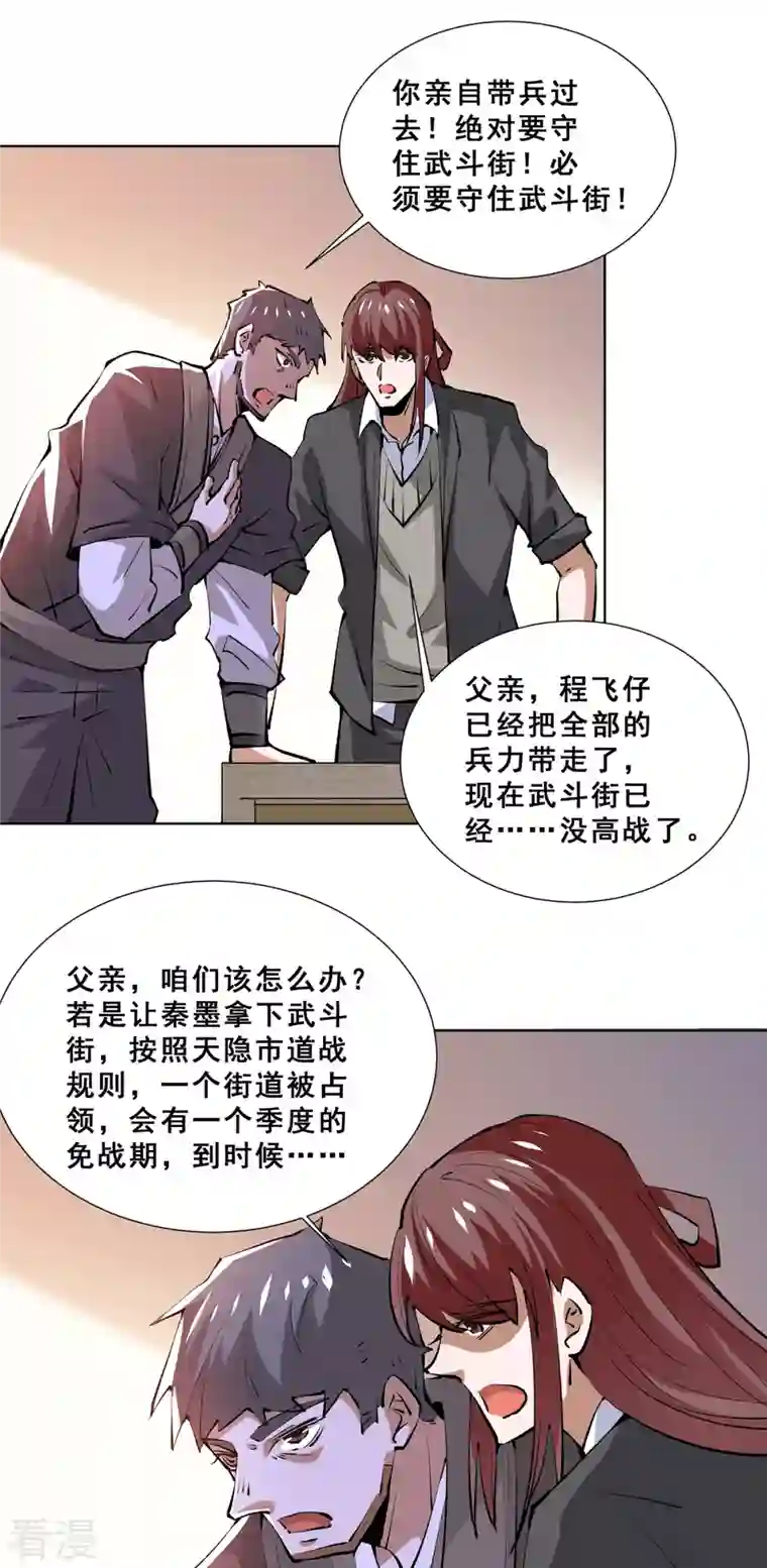 全能高手第285话 夺下武斗街！