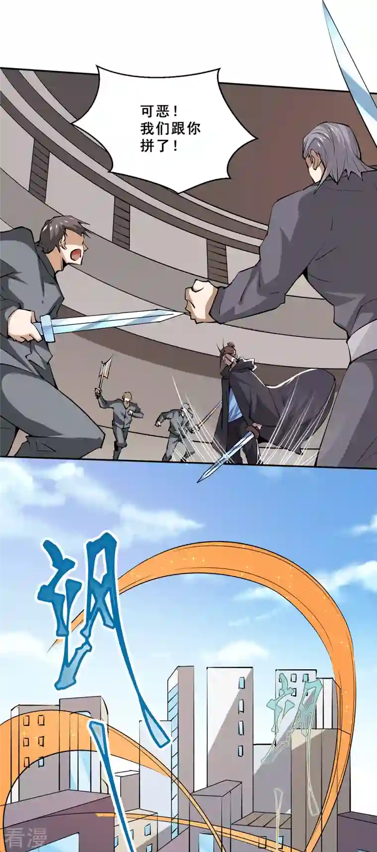 全能高手第285话 夺下武斗街！