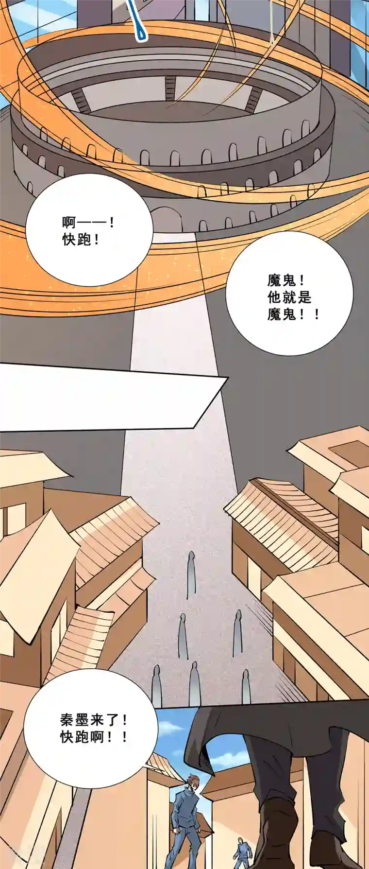 全能高手第285话 夺下武斗街！