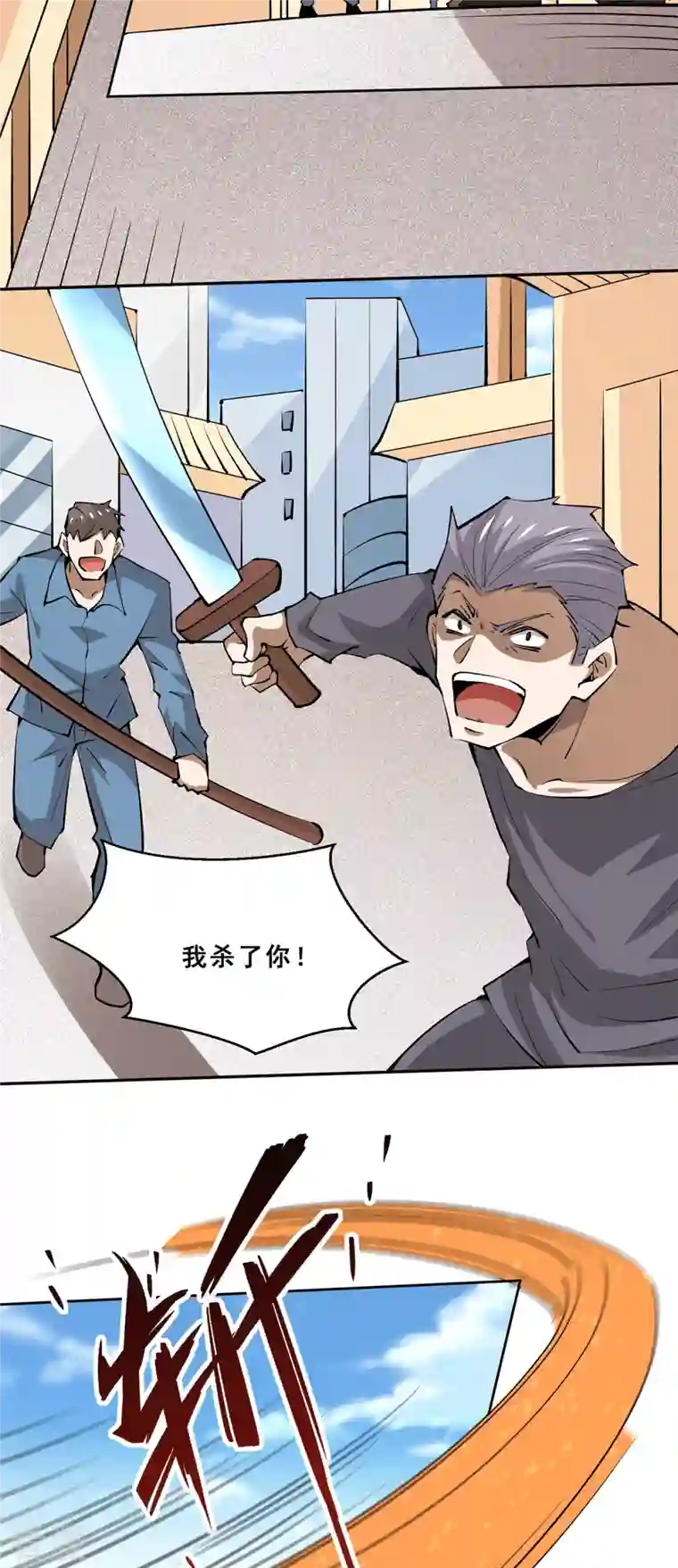 全能高手第285话 夺下武斗街！