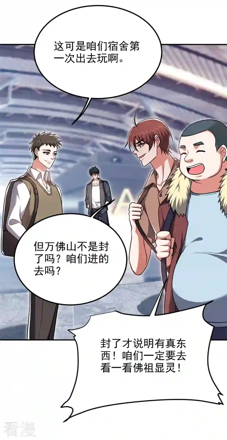 捡个校花做老婆第287话 阎罗王！此子必除！