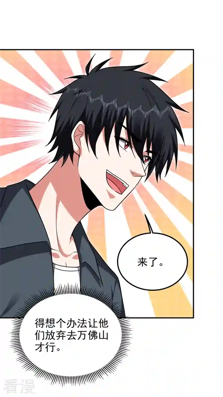 捡个校花做老婆第287话 阎罗王！此子必除！