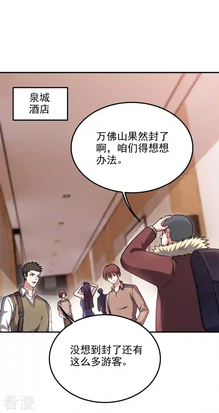 捡个校花做老婆第287话 阎罗王！此子必除！