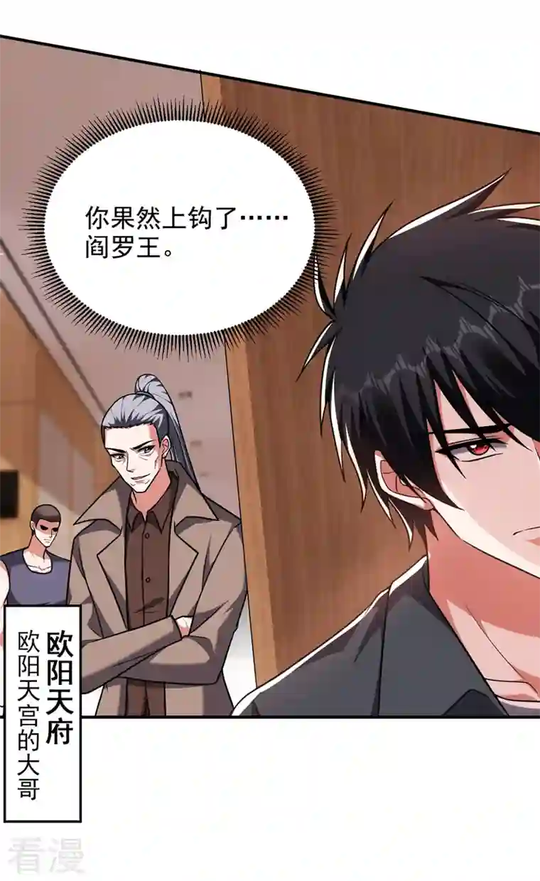 捡个校花做老婆第287话 阎罗王！此子必除！