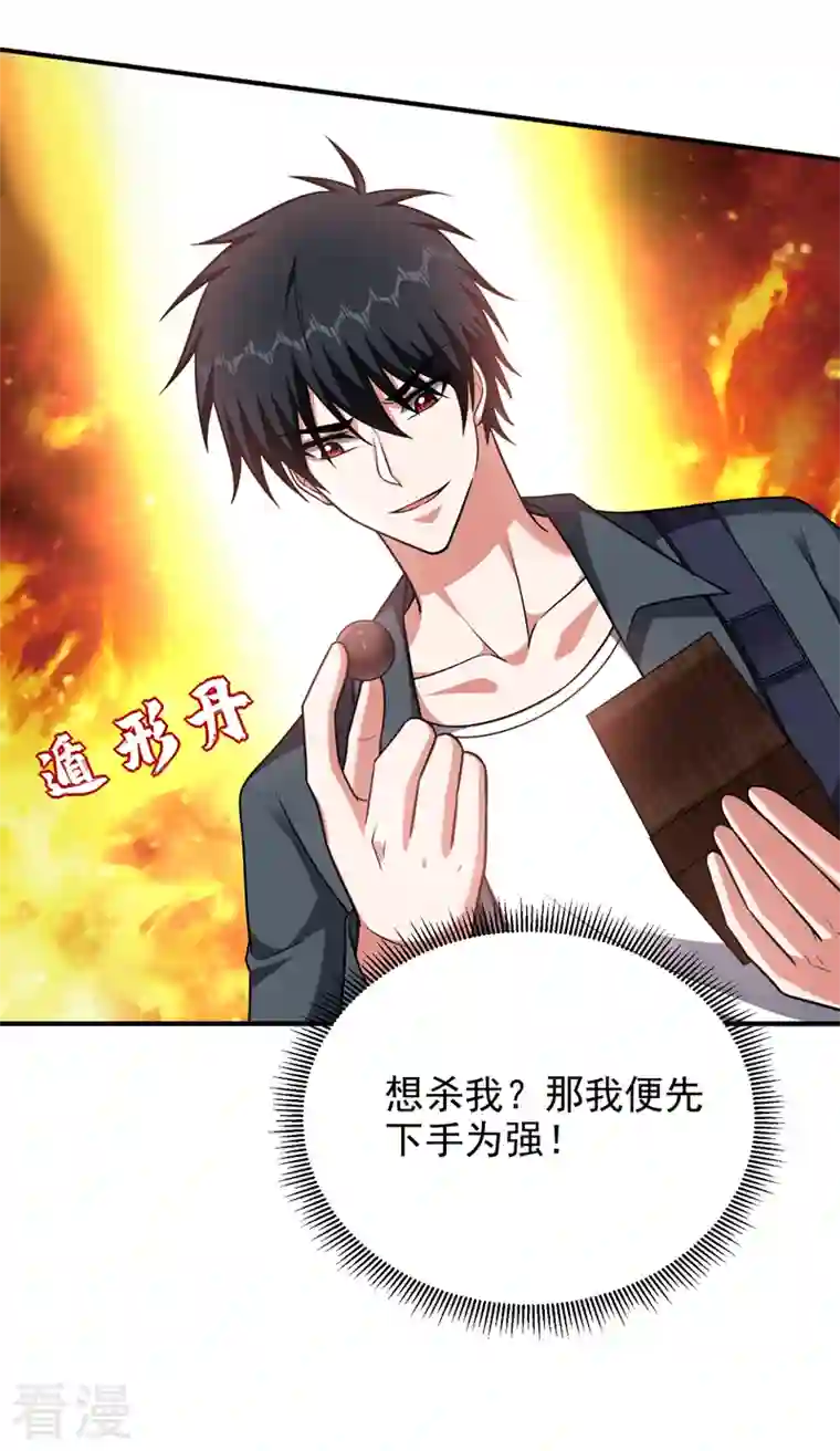 捡个校花做老婆第287话 阎罗王！此子必除！