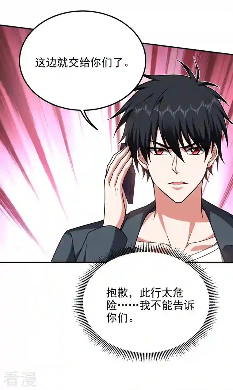 捡个校花做老婆第287话 阎罗王！此子必除！