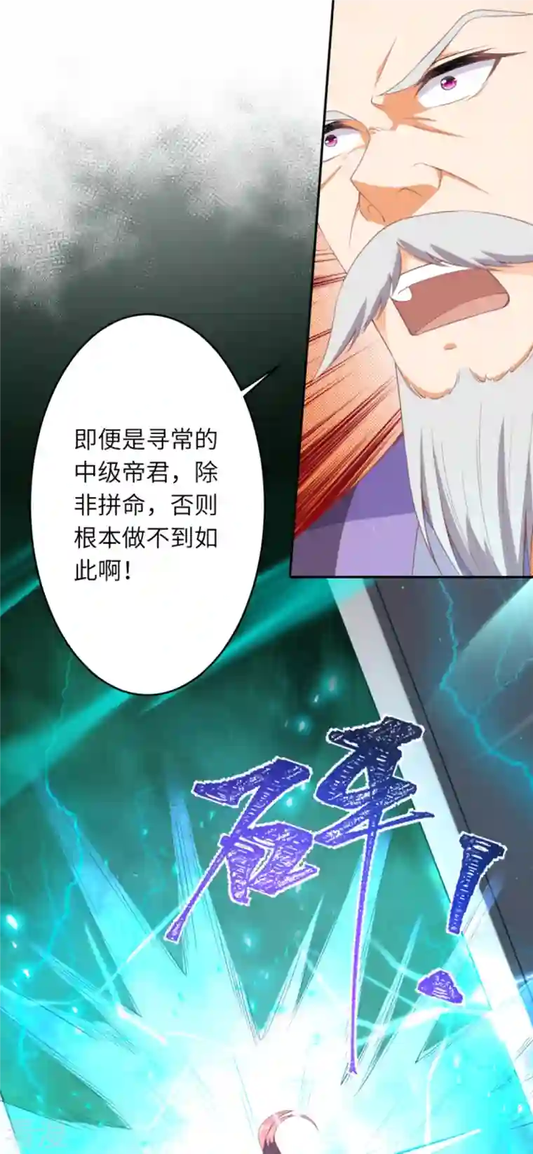 逆天邪神第434话 神玄手