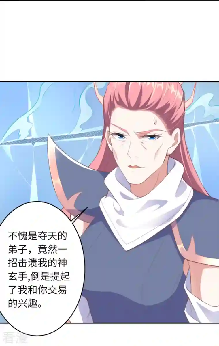 逆天邪神第434话 神玄手