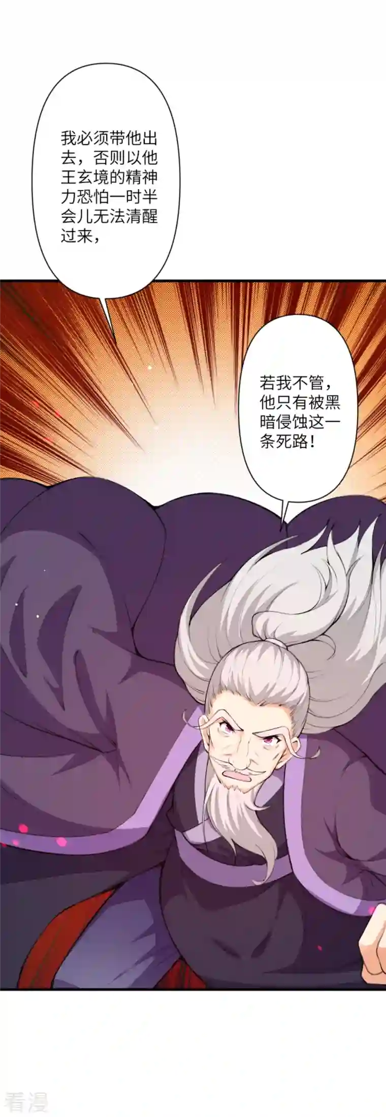 逆天邪神第435话 进魔窟