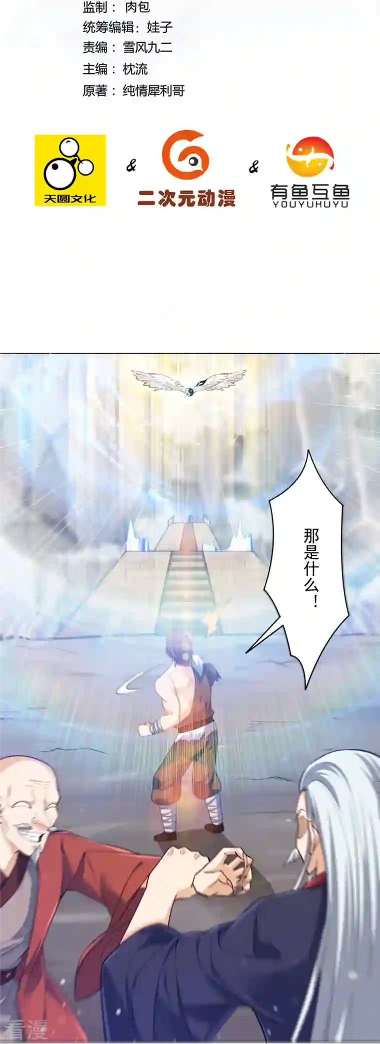 一等家丁第288话 星阵图内部