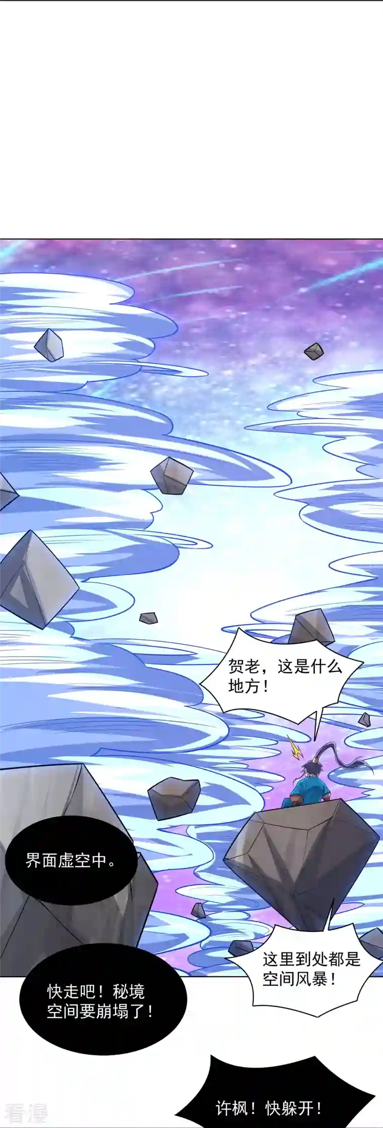 一等家丁第288话 星阵图内部