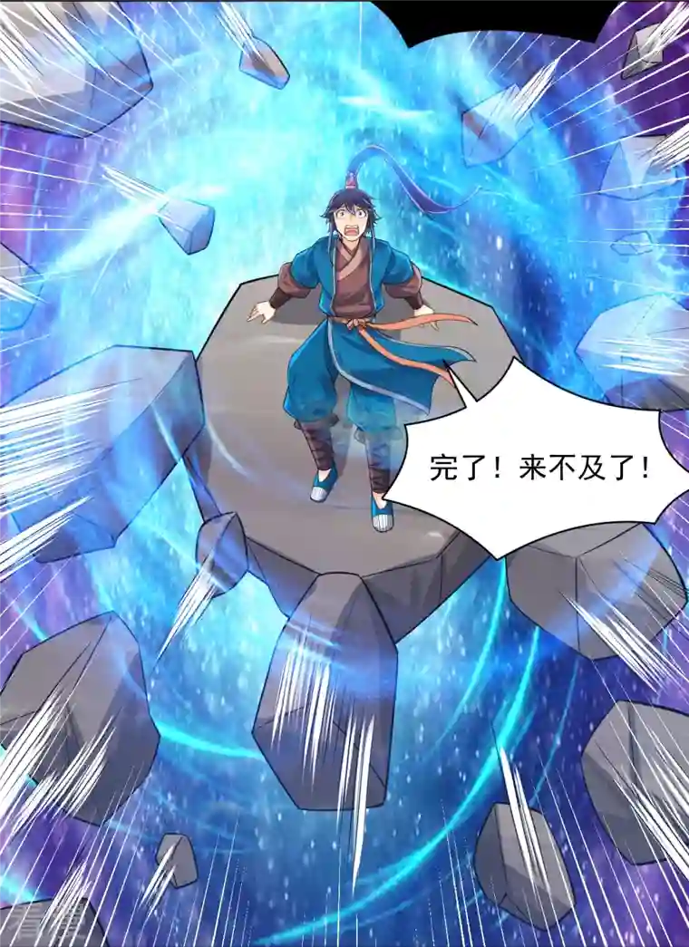 一等家丁第288话 星阵图内部