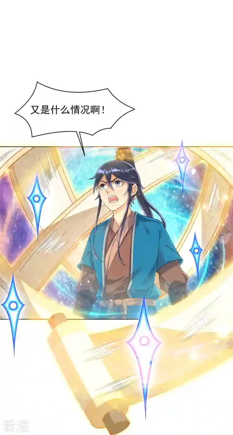 一等家丁第288话 星阵图内部