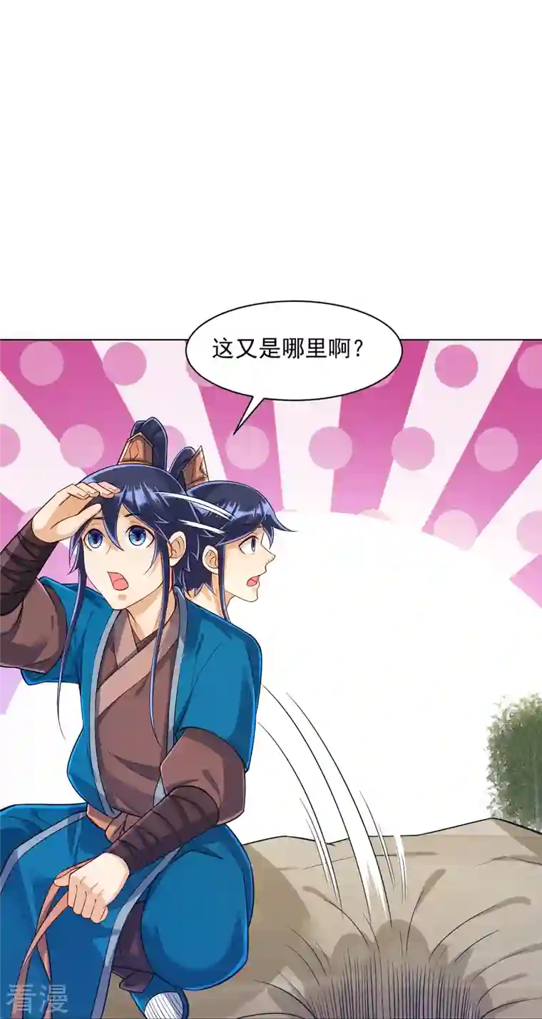 一等家丁第288话 星阵图内部