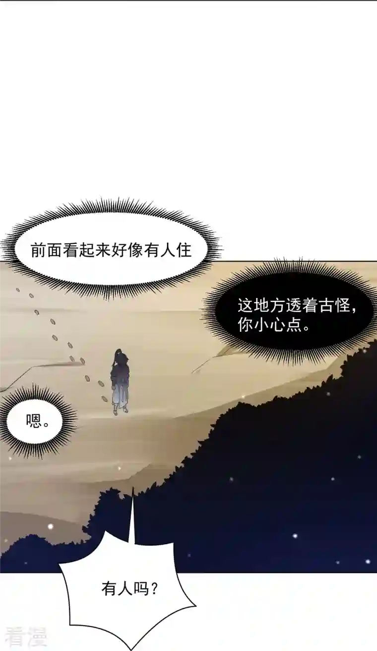 一等家丁第288话 星阵图内部