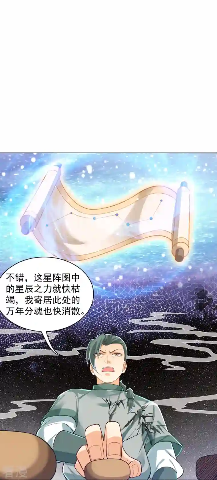 一等家丁第288话 星阵图内部