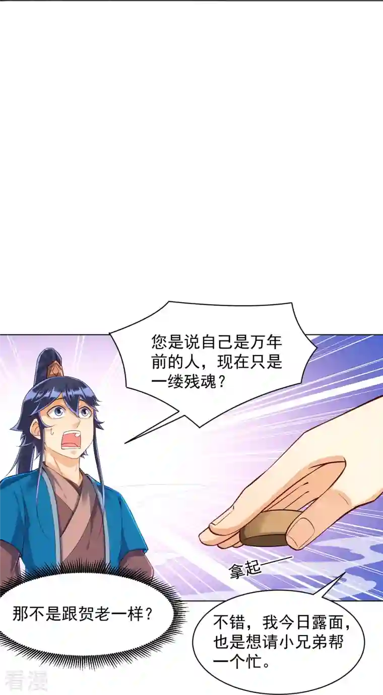 一等家丁第288话 星阵图内部