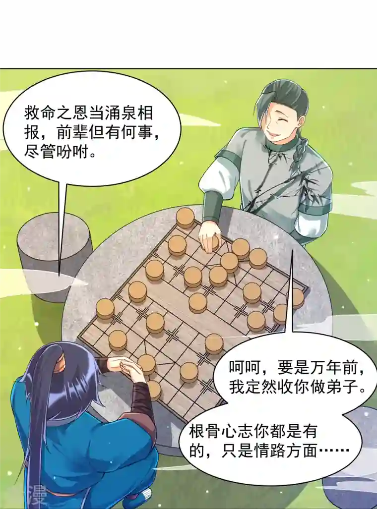 一等家丁第288话 星阵图内部