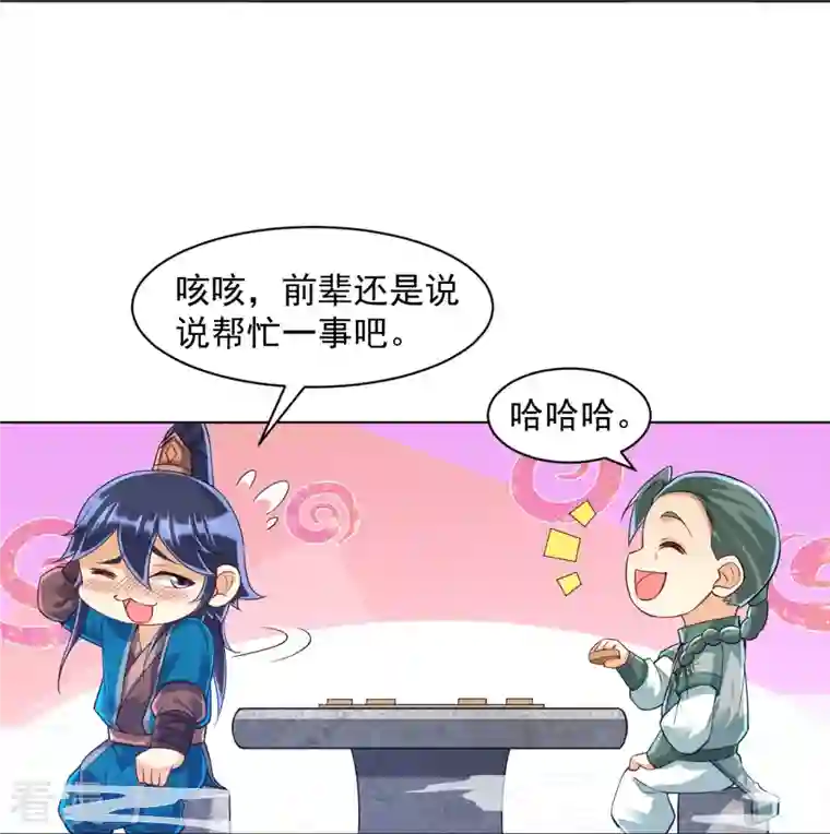 一等家丁第288话 星阵图内部