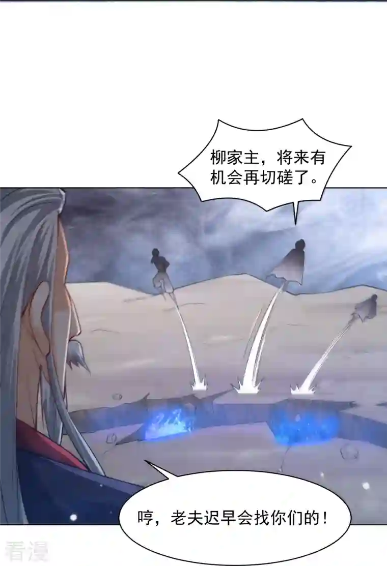 一等家丁第288话 星阵图内部