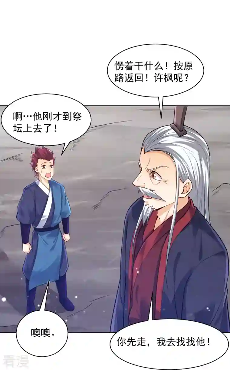 一等家丁第288话 星阵图内部