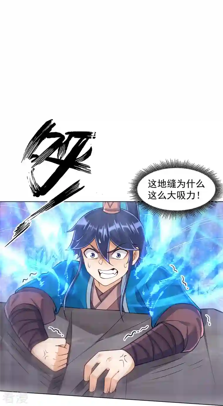 一等家丁第288话 星阵图内部