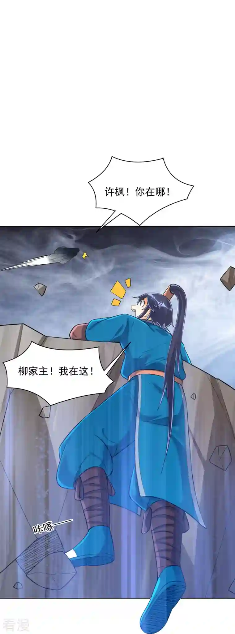 一等家丁第288话 星阵图内部