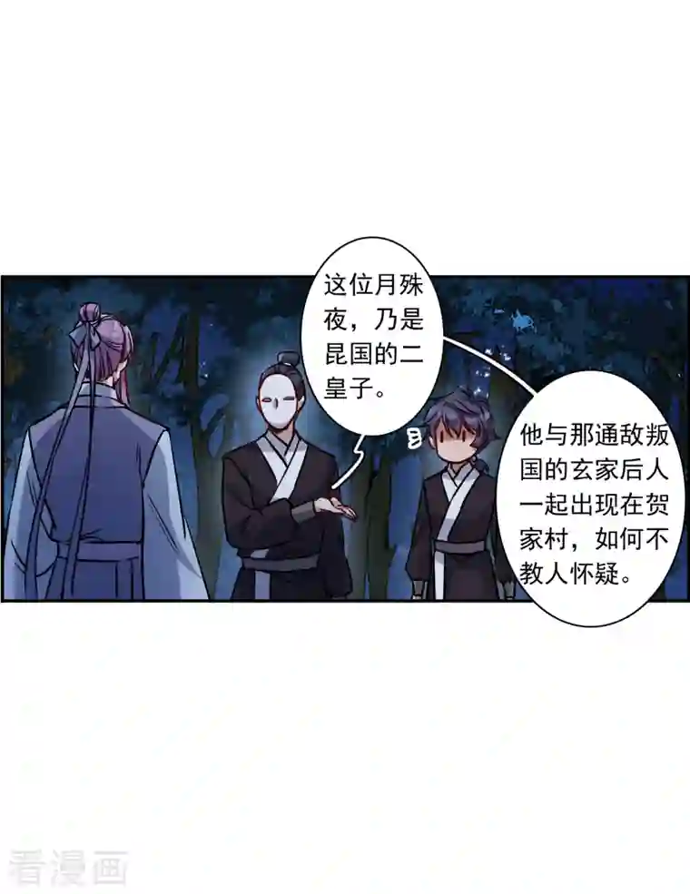 上国赋之千堆雪第283话 不逢其时4