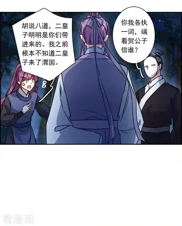 上国赋之千堆雪第283话 不逢其时4