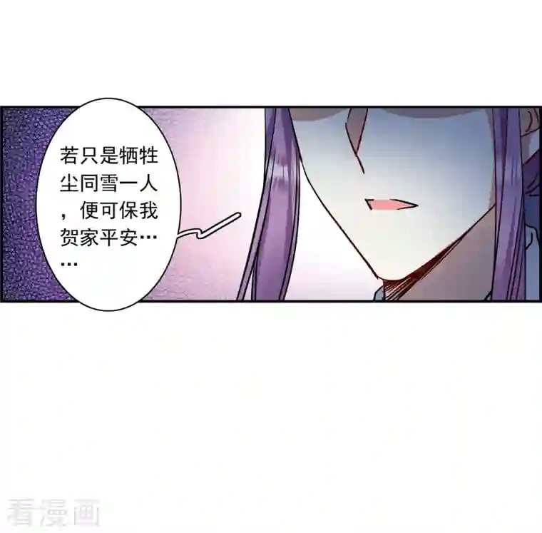 上国赋之千堆雪第283话 不逢其时4