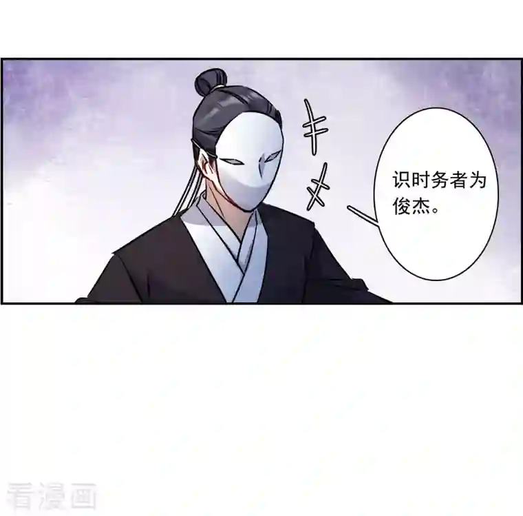 上国赋之千堆雪第283话 不逢其时4