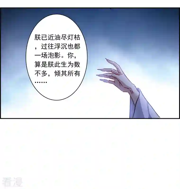 上国赋之千堆雪第285话 师父2
