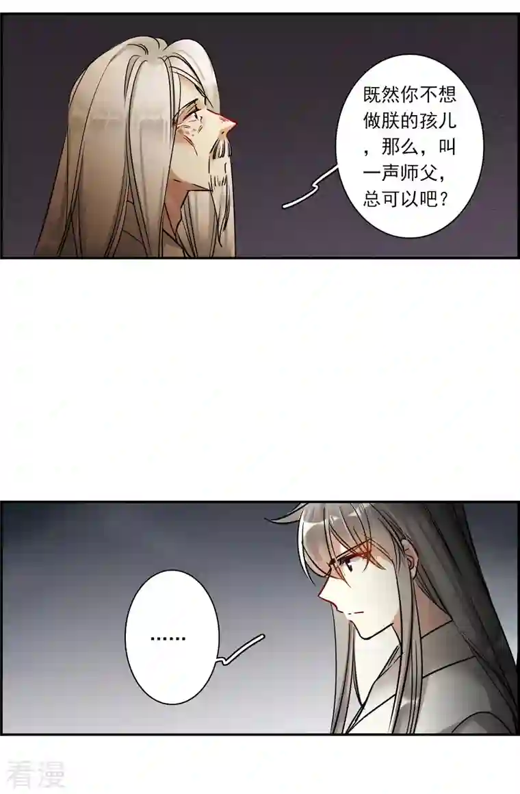 上国赋之千堆雪第285话 师父2