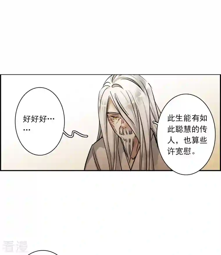上国赋之千堆雪第285话 师父2