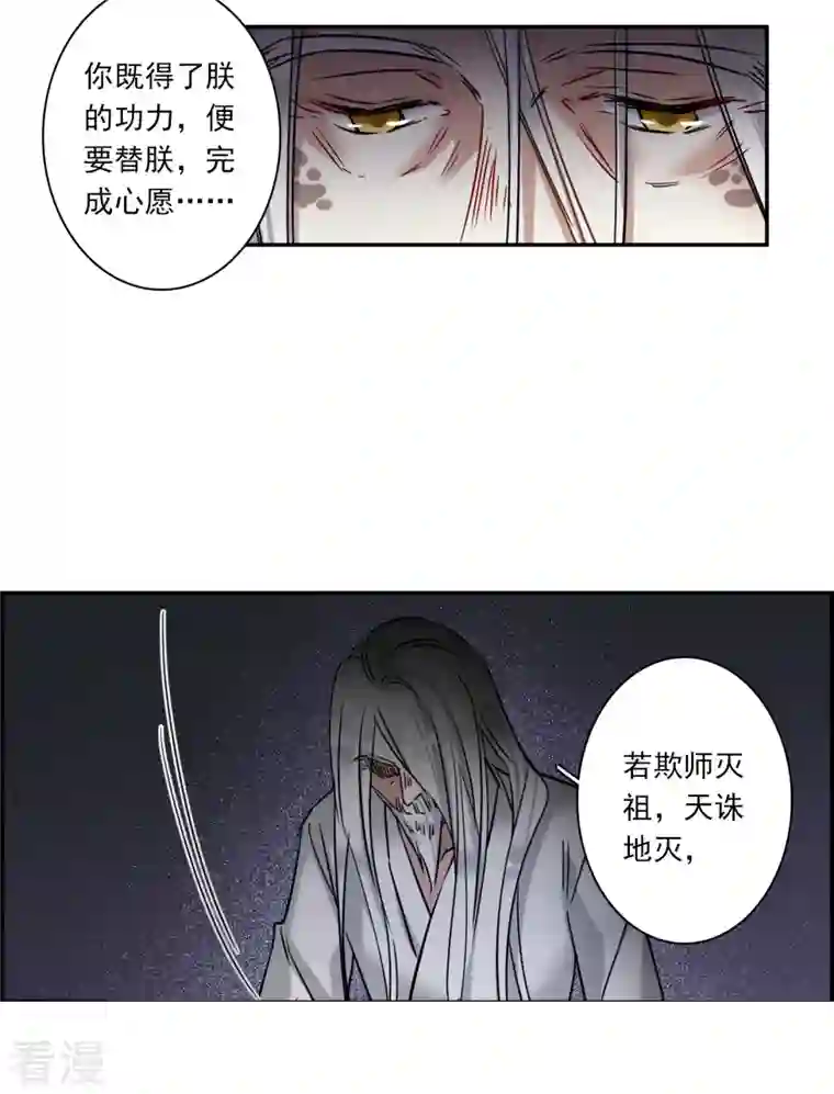 上国赋之千堆雪第285话 师父2