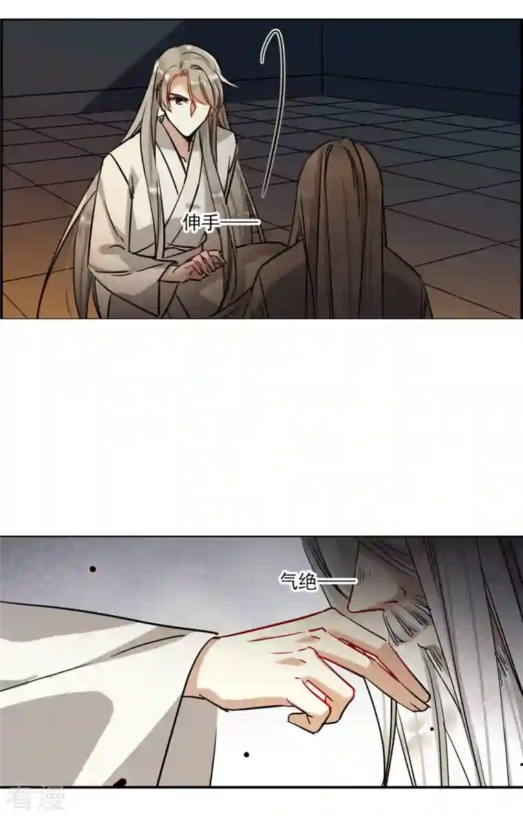 上国赋之千堆雪第285话 师父2