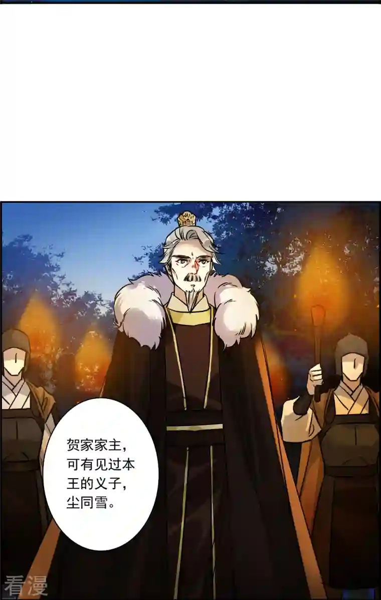 上国赋之千堆雪第286话 师父3