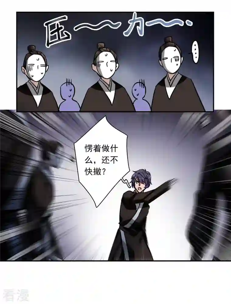 上国赋之千堆雪第286话 师父3