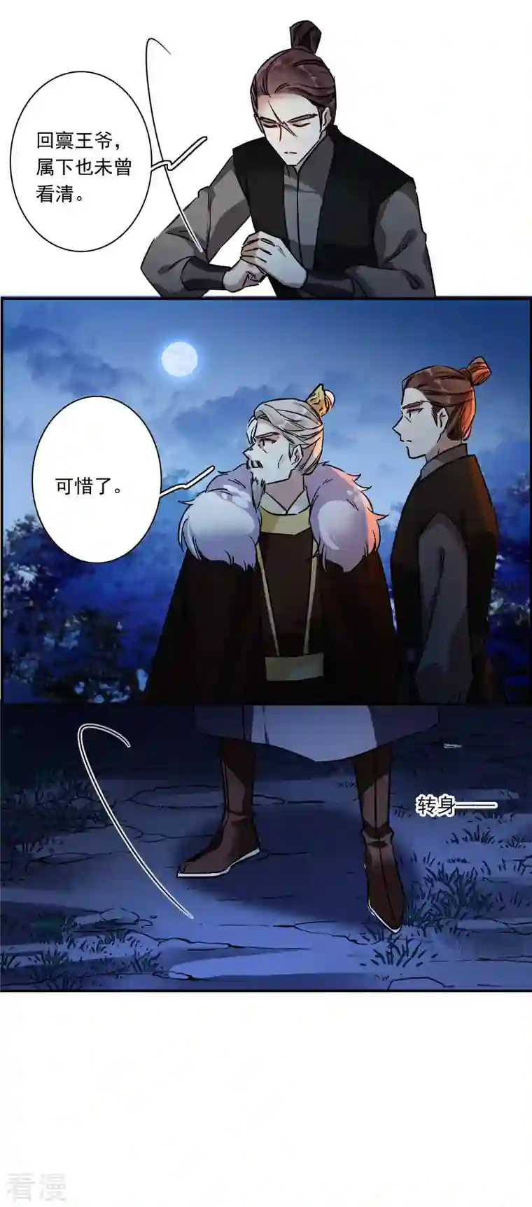 上国赋之千堆雪第286话 师父3