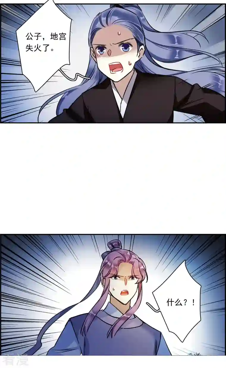 上国赋之千堆雪第287话 师父4