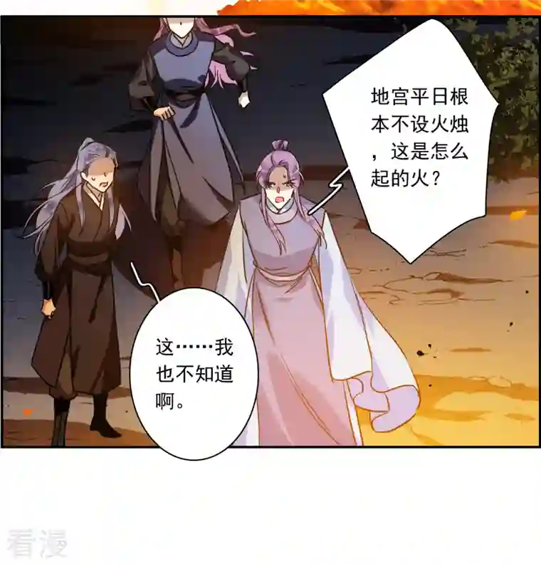 上国赋之千堆雪第287话 师父4
