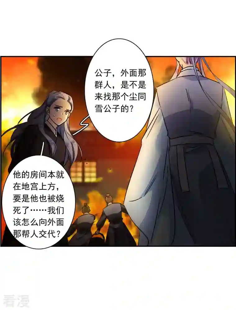 上国赋之千堆雪第287话 师父4