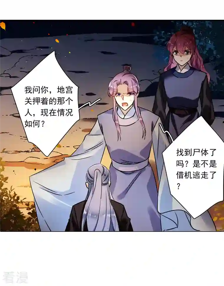 上国赋之千堆雪第287话 师父4