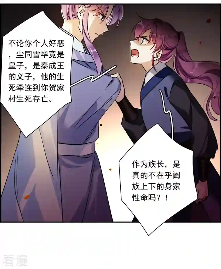 上国赋之千堆雪第287话 师父4